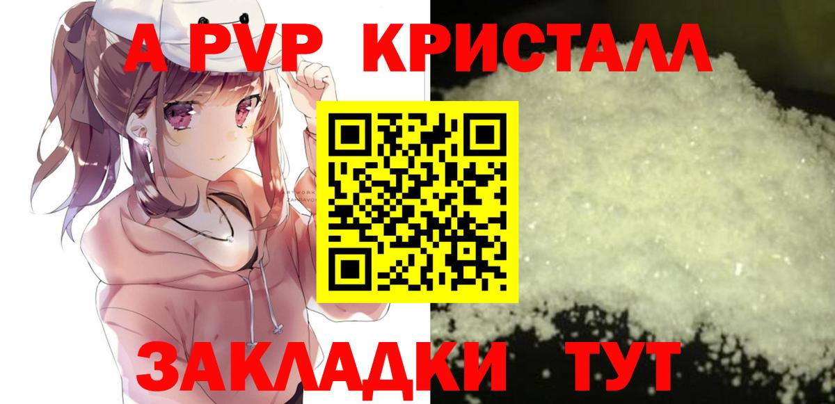 Alpha-PVP Соль Черняховск