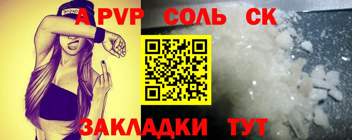 Черняховск  дарнет шоп  Вход с VPN  Альфа ПВП VHQ  Alfa_PVP СК 