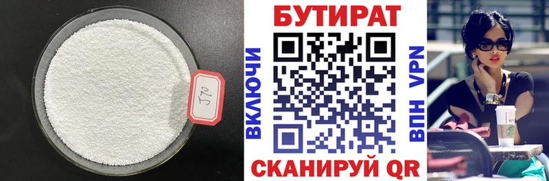 Бутират Butirat  Черняховск 