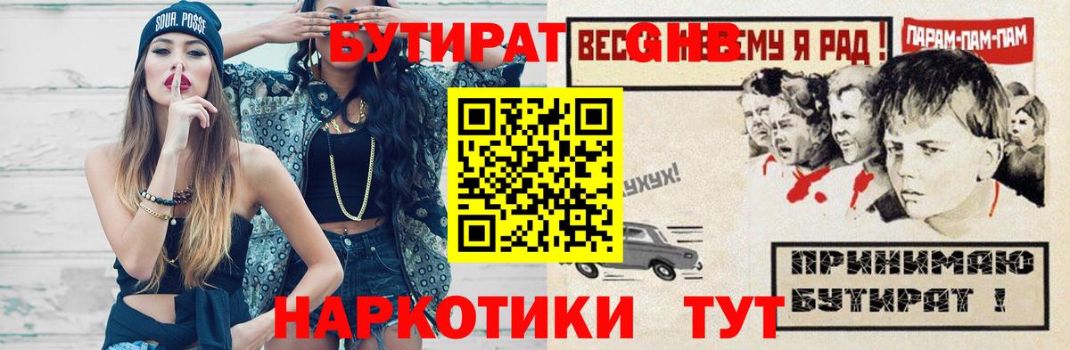 БУТИРАТ жидкий экстази Черняховск