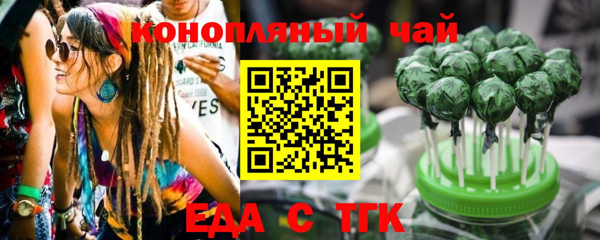 Черняховск  Печенье с ТГК конопля  Вход с VPN 