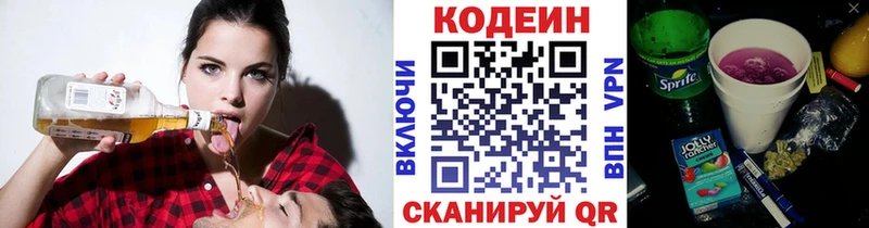 Кодеин напиток Lean (лин)  Черняховск 