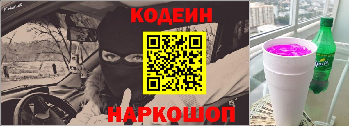 Codein напиток Lean (лин)  Вход с VPN  Черняховск  Codein напиток Lean (лин) 