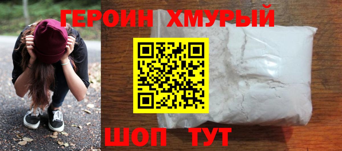 ГЕРОИН VHQ  ГЕРОИН  Черняховск  Вход с VPN 