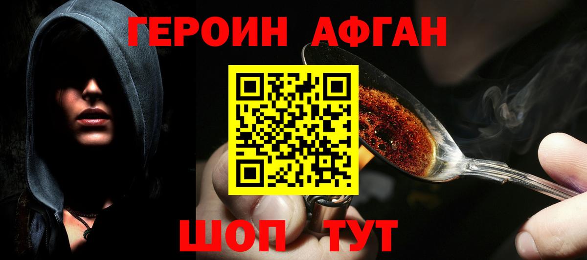 ГЕРОИН хмурый Черняховск