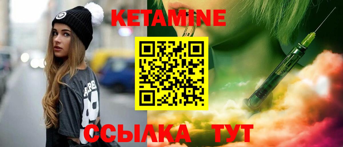 КЕТАМИН ketamine Черняховск