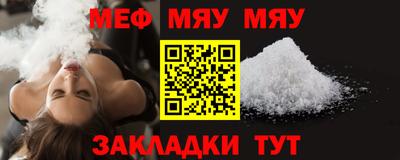 меф Наро-Фоминск