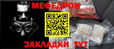 меф Наро-Фоминск