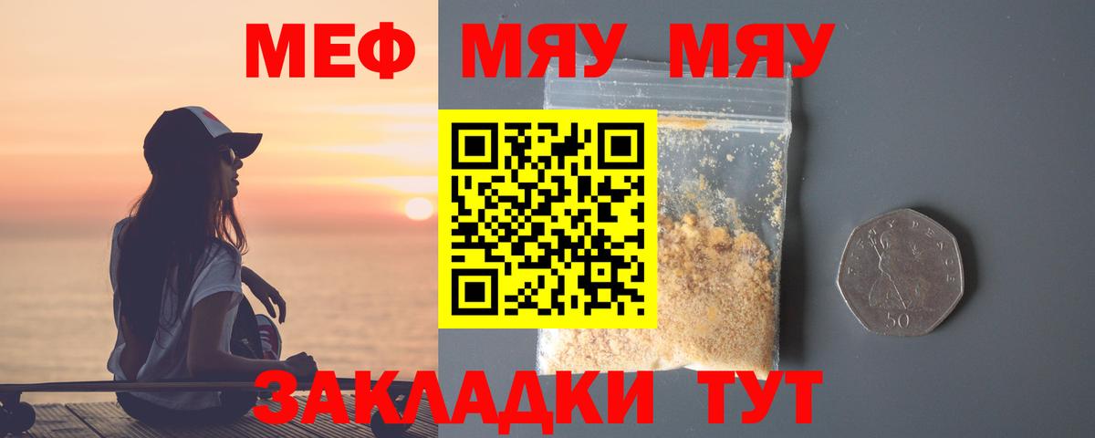 Меф VHQ  Вход с VPN  Меф  Черняховск  МЯУ-МЯУ  МЕФ VHQ 